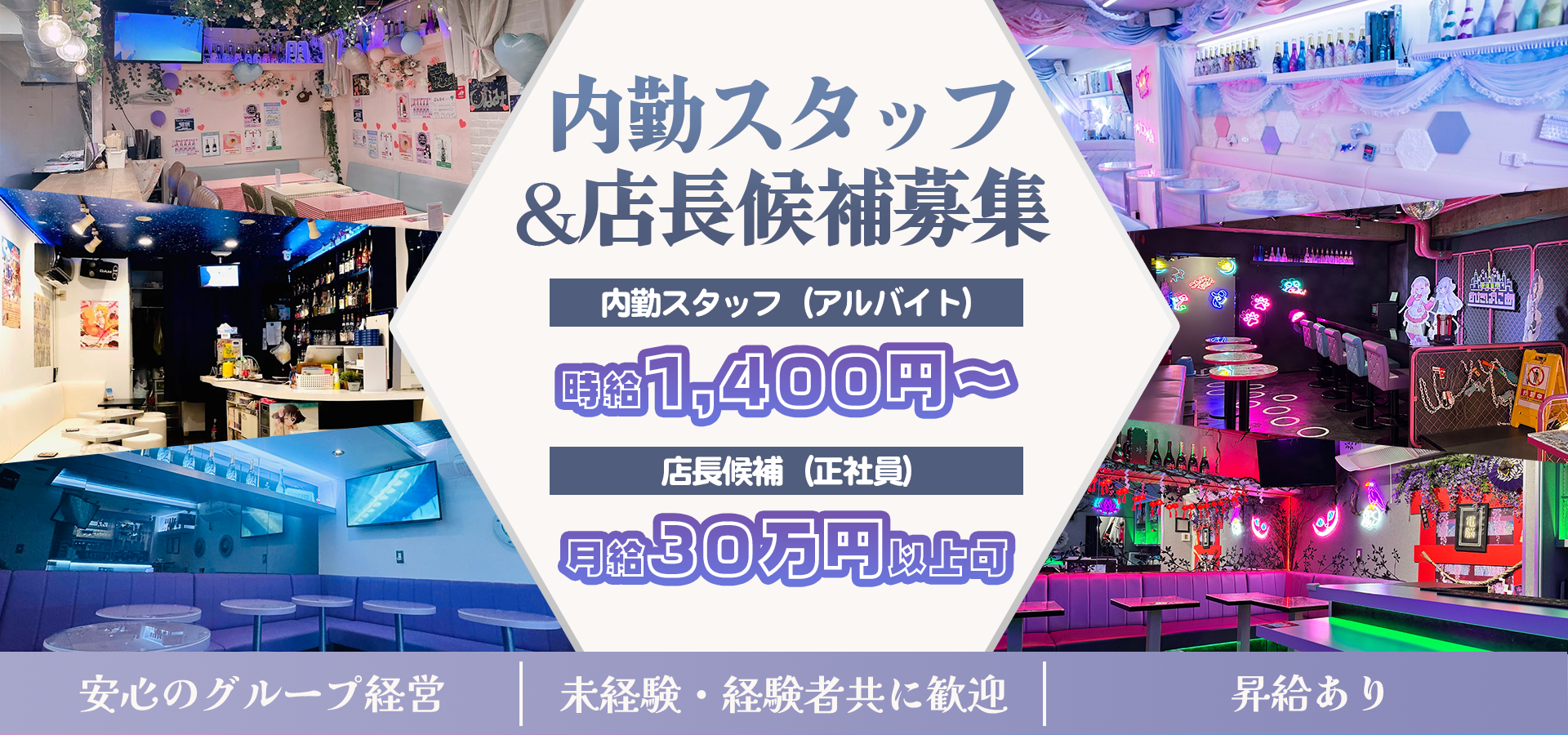 ねおらんどグループで一緒に働きませんか？